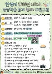 안성시, 2025년 제1기 ‘평생학습 함께 원데이 프로그램’ 운영 | 뉴스로