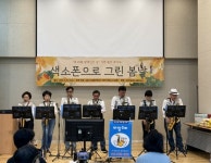 남양주시장애인복지관, 색소폰 공연 ‘소리로 그린 봄날’ 개최 | 뉴스로