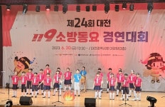 “어린이들의 맑은 목소리로 전하는 안전 메시지” 제26회 대전 119소방동요 경연대회 참가팀 모집 | 뉴스로