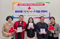 숭의2동, ‘착한 가게’ 3곳에 현판 전달…이웃사랑 실천 앞장 | 뉴스로