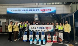 수영구보건소 신속방역단 발대식 개최, 하계방역 시작 | 뉴스로