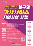 부산 남구, ‘남구형 가사서비스 지원사업’ 시행 | 뉴스로