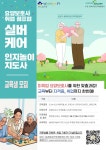부산 금정구, 실버케어 인지놀이지도사 과정 운영 | 뉴스로