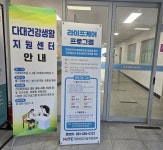 사하구보건소, 만성질환자 위한 ‘라이프케어 프로그램(물러가라 쓰리고)’ 운영 | 뉴스로