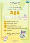 수영구도서관, 가정의 달 맞이 최은옥 작가와의 만남 운영 | 뉴스로