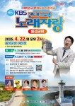 ‘홍성’에서 전국~노래자랑! | 뉴스로