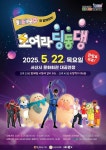 서산시 가티와 오슈, EBS ‘모여라 딩동댕’ 출연 | 뉴스로
