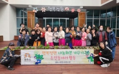 공주시종합사회복지관, 행복정원 주민동아리 본격 운영 | 뉴스로