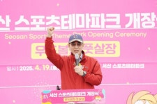 서산시, 서산스포츠테마파크 우드볼장·풋살장 개장 | 뉴스로