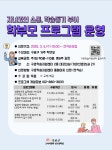 구로구, 2025년 학부모 프로그램 운영 | 뉴스로