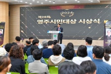 영주시, ‘제29회 영주시민대상’ 후보자를 찾습니다 | 뉴스로