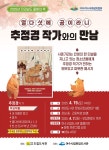 여수시립현암도서관, ‘열다섯에 곰이라니’ 추정경 작가 초청 강연 | 뉴스로