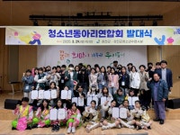 강진군, 청소년수련시설 ‘청소년동아리연합회’ 발대식 개최 | 뉴스로