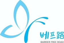 여수시, 전국 최초 무장애도시 로고 ‘베프로’ 상표 등록 | 뉴스로