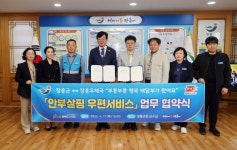 장흥군-장흥우체국, ‘행복 배달부’ 안부살핌 우편서비스 협약 | 뉴스로