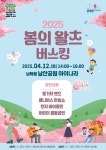 2025년 제1회‘봄의 왈츠 버스킹’에 초대합니다~! | 뉴스로