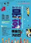 2025년 밀양강 문화예술의 거리전 개막 | 뉴스로