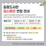 김해시 칠암도서관 임시휴관 연장 | 뉴스로