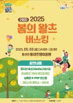 2025년‘봄의 왈츠 버스킹’2회차 공연 개최 | 뉴스로