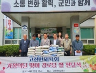 고전면 체육회, 가정의 달 맞아 경로당에 쌀 나눠 | 뉴스로