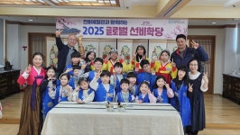 - 의왕시청소년재단 전통예절관, 청소년특강‘글로벌 선비학당’성료 의왕시청소년재단 전통예절관, 청소년특강‘글로벌 선비학당’성료