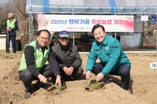 의왕시, 2025년 행복가꿈 주말농장 개장 | 뉴스로