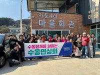 남양주시 수동면, ‘찾아가는 수동면상회’로 주민돌봄서비스 제공 | 뉴스로