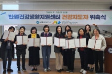 안산시 반월건강생활지원센터, 건강지도자 위촉식 개최 | 뉴스로
