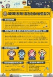 고양시 일산동구보건소, 택시·버스 운전 종사자를 위한 ‘똑! 똑! 하! 게! 말라리아 바로알기’안내 | 뉴스로