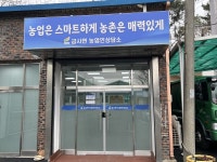뉴스로 - 지자체가 보인다! - 금사면농업인상담소 이전 개소로 접근성·편의성 강화 금사면농업인상담소 이전 개소로 접근성·편의성 강화