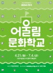 고양문화재단, 2025년 어울림문화학교 2학기 개강 | 뉴스로
