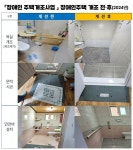 성남시, 장애인 주택 개조 사업 대상자 모집 | 뉴스로