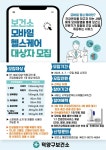 고양시 덕양구보건소, 2025년 모바일 헬스케어사업 대상자 모집 | 뉴스로