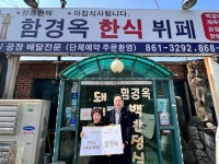 동두천시 함경옥식당, 수학여행비 후원으로 꿈 응원 | 뉴스로