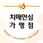 안산시 단원보건소, 약국 대상 치매안심가맹점 추가 상시 모집 | 뉴스로