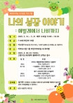 고양시 덕이도서관, 어린이 독후활동‘나의 성장 이야기’운영 | 뉴스로