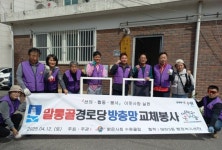 매탄3동 밝은사회 수원클럽, 말통골경로당 방충망 교체 봉사로 지역사회 온기 전해 | 뉴스로