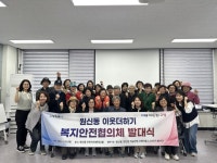 고양시 원신동, ‘이웃더하기 복지안전협의체’ 발대식 개최 | 뉴스로