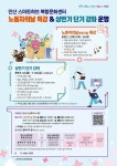 안산스마트허브복합문화센터, 노동자의 날 특강 수강생 모집 | 뉴스로