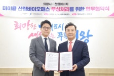 의왕시-㈜천일에너지, 미이용 산림 바이오매스 자원화 사업 업무협약 | 뉴스로
