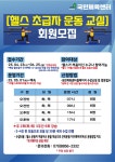 안성시시설관리공단, 안성시국민체육센터 2025년도 헬스 초급자 운동 교실 운영 | 뉴스로
