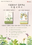고양시 화정도서관, ‘식물학자가 들려주는 식물 이야기’ 운영 | 뉴스로