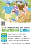 고양시 덕양구보건소 치매안심센터, ‘2025년 한마음 치매극복 걷기행사’ 개최 | 뉴스로