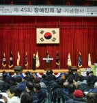 김포시 ‘제45회 장애인의 날 기념행사’ 열려 | 뉴스로