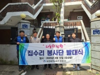 ‘부천테크노파크 쌍용3차 관리단’‘온(溫)기 하우스 1호’ 집수리 봉사 펼쳐 | 뉴스로