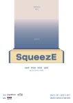 - 동구청년센터, 해피키키 초대전 SqeezE(스퀴즈) 청년작가 전시 추진 동구청년센터, 해피키키 초대전 SqeezE(스퀴즈) 청년작가 전시 추진