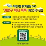 작전1동, ‘위기알림 365 네트워크’ 구축으로 촘촘한 복지 안전망 확장 | 뉴스로