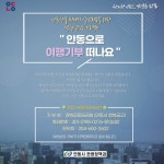 안동시, 관광 통한 지역경제 활성화에 총력 | 뉴스로