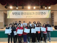 산울림청소년센터 “환경 활동가 상반기 역량 강화 교육” 진행 | 뉴스로