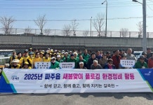 파주읍, 새봄맞이 줍깅 환경정비… ‘걷고, 줍고, 기후행동 실천으로 두둑한 보상까지’ | 뉴스로